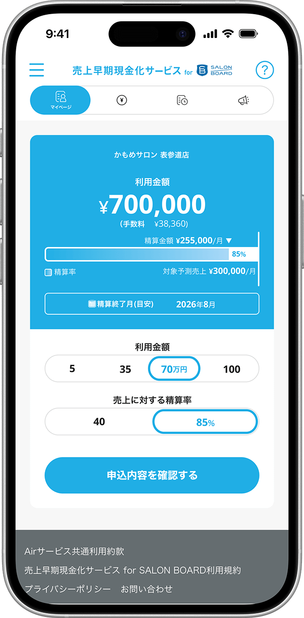 申込画面イメージ