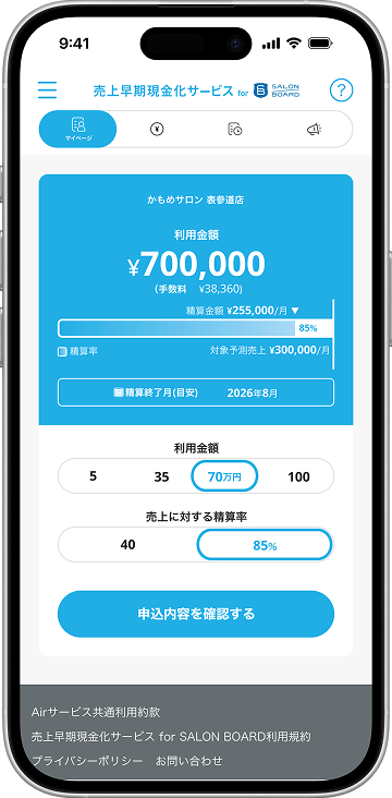 申込画面イメージ