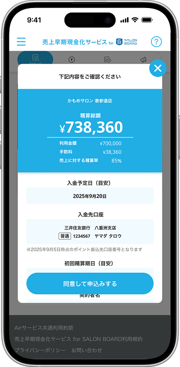 申込内容確認画面イメージ